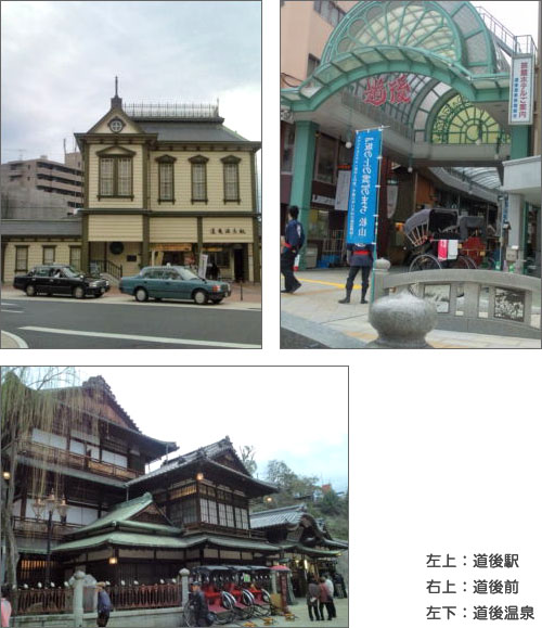 道後の色々な風景