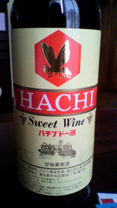 ハチブドー酒