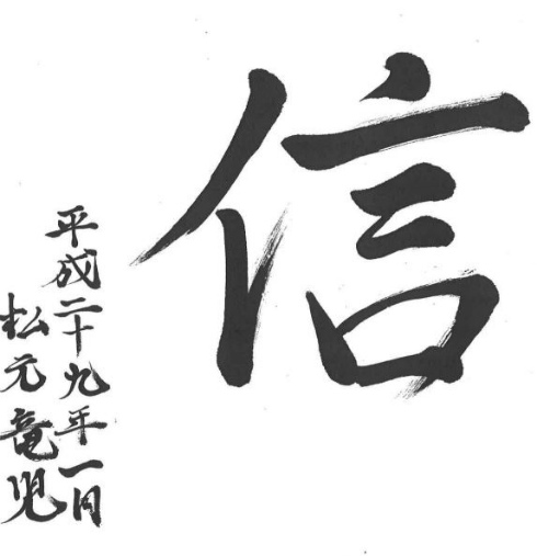 しん
