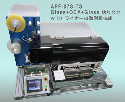 APF07 小型フィルム貼付装置