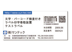 装置を使用して作成したラベル