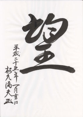 望(ノゾム)