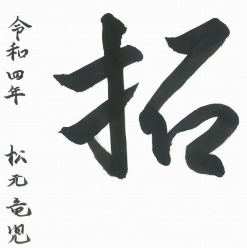 ひらく